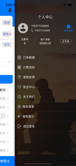 zz跑腿骑士端截图2