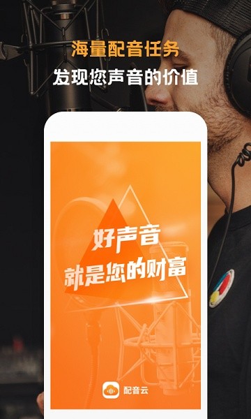配音云软件截图2