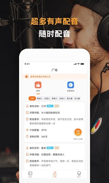 配音云软件截图3