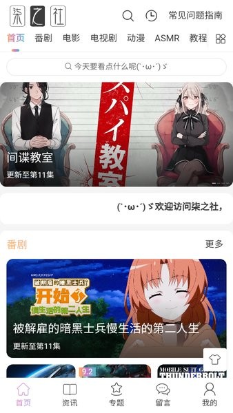 柒之社动漫app(快乐开始的地方)截图1