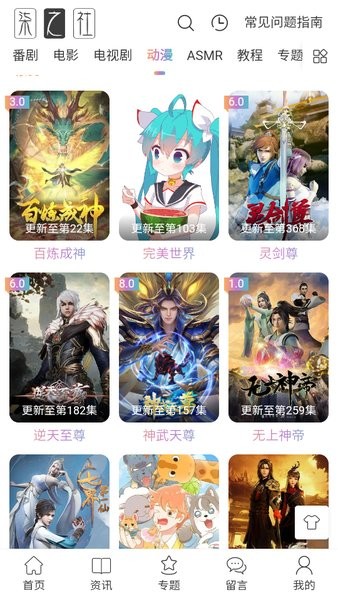 柒之社动漫app(快乐开始的地方)截图2