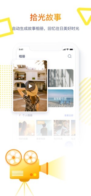 拾光纪官方版截图1