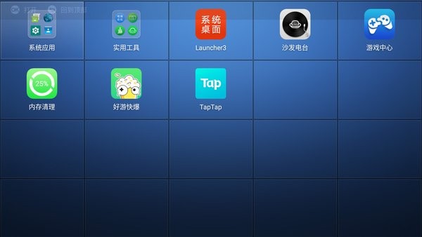 沙发桌面tv版截图3