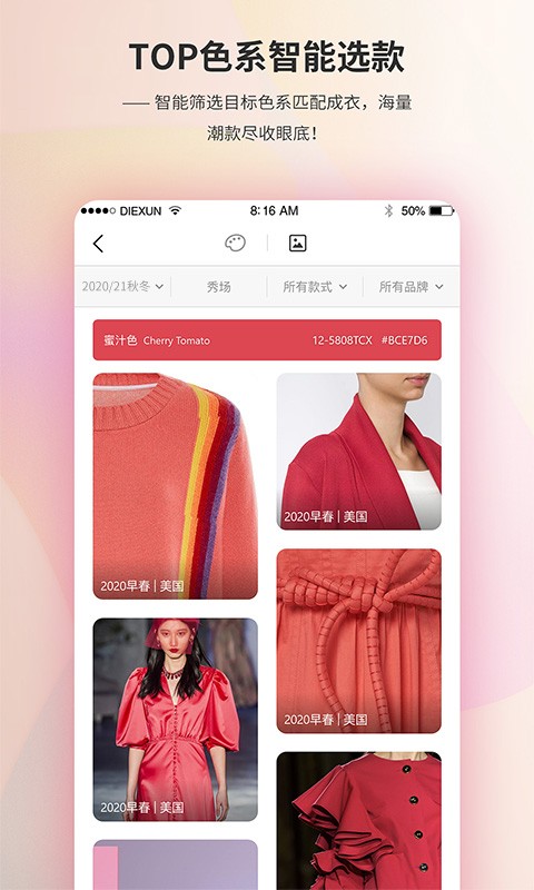 蝶讯网服装app截图1