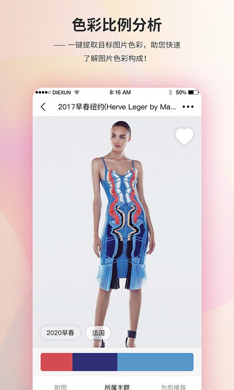 蝶讯网服装app截图2
