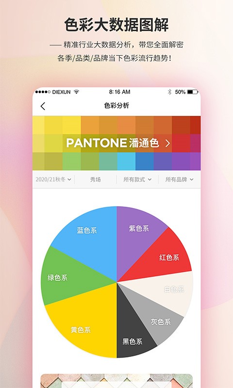 蝶讯网服装app截图4