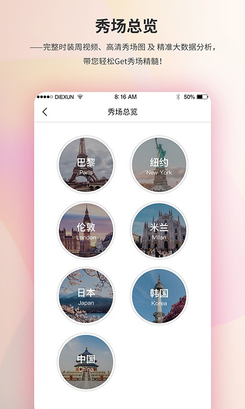 蝶讯网服装app截图5