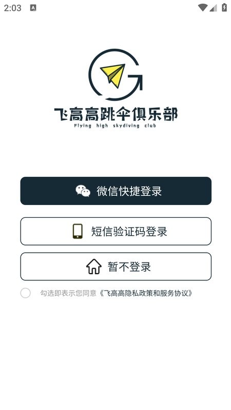 飞高高app