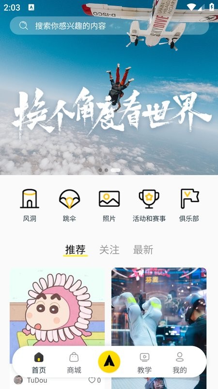 飞高高跳伞俱乐部截图1