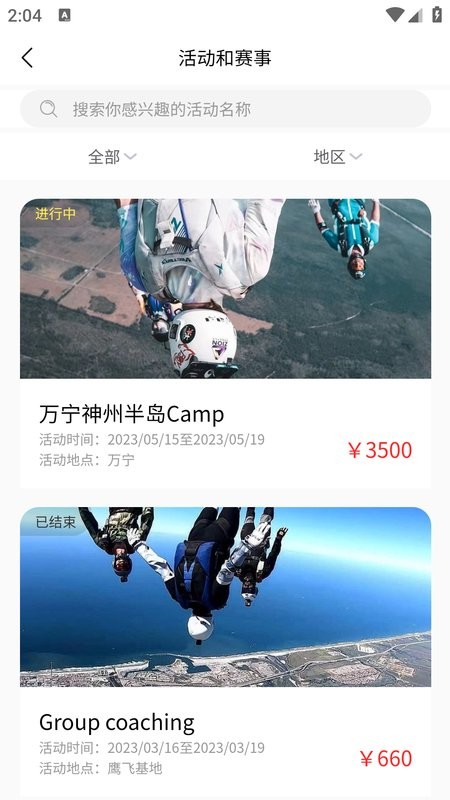 飞高高跳伞俱乐部截图2