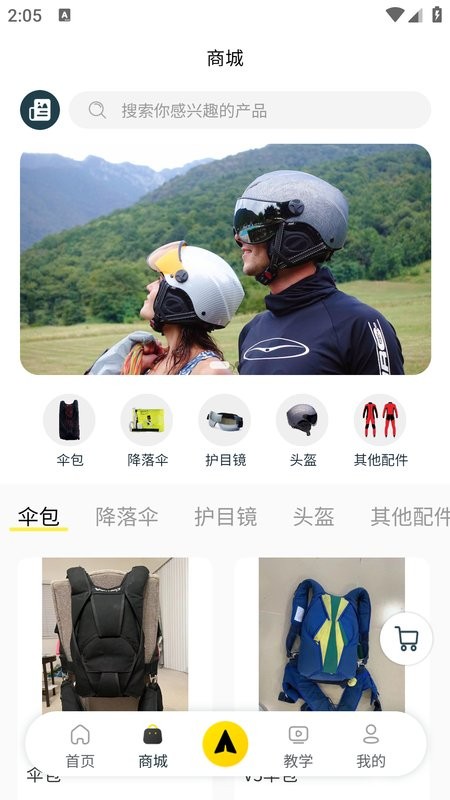 飞高高跳伞俱乐部截图5