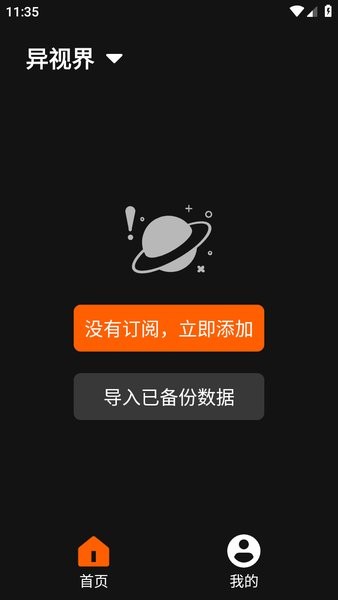 tvbox异视界截图1