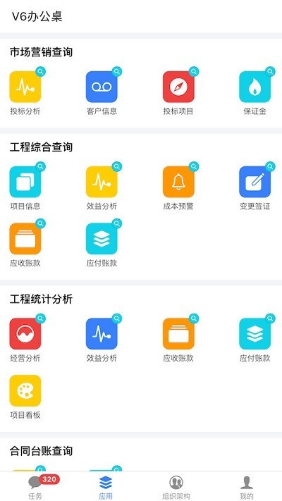 v6办公桌pro app截图3