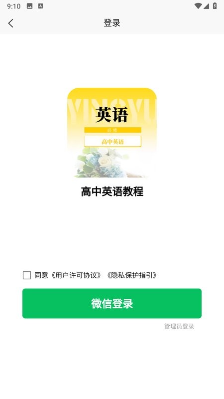 高中英语教程app