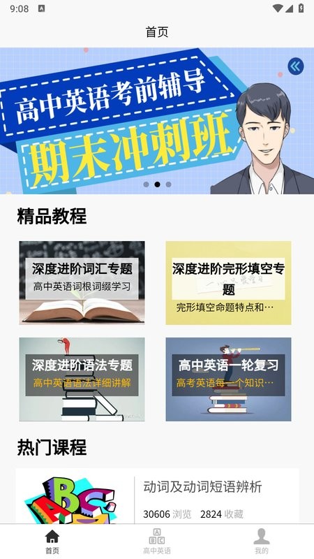 高中英语教程软件截图1