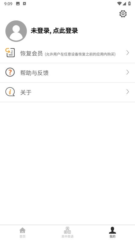 高中英语教程软件截图2