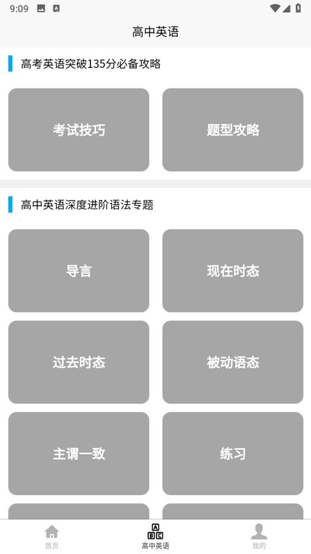 高中英语教程软件截图3