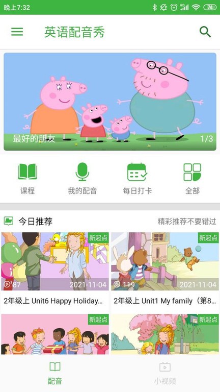 英语配音秀截图1