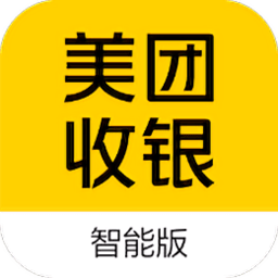 美团收银系统智能版