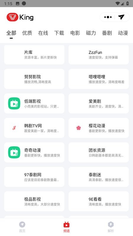 影视王截图2