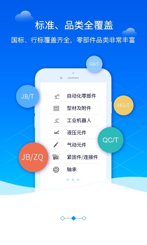 新迪3d零件库截图1