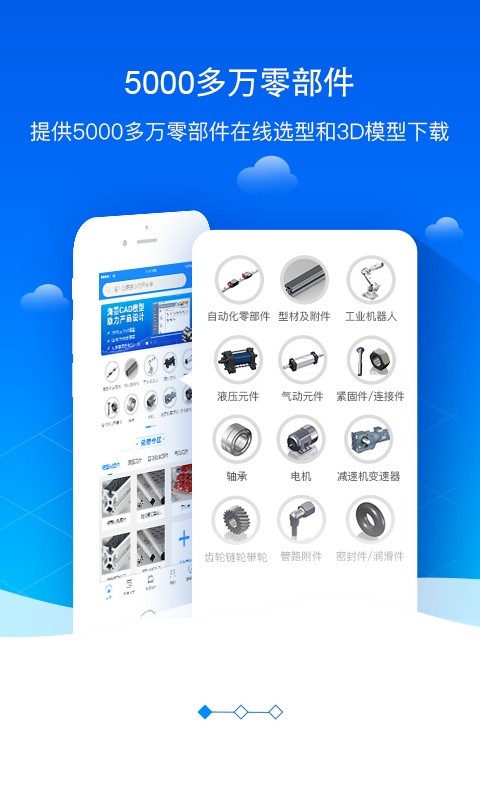 新迪3d零件库截图3