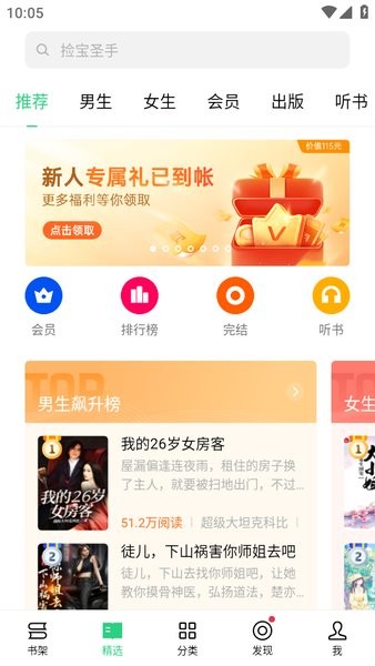oppo手机自带书城app截图1