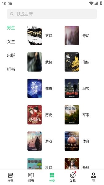 oppo手机自带书城app截图3