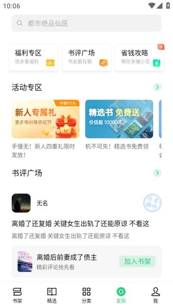 oppo手机自带书城app截图4