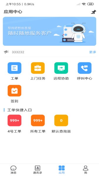 帮我吧客服端