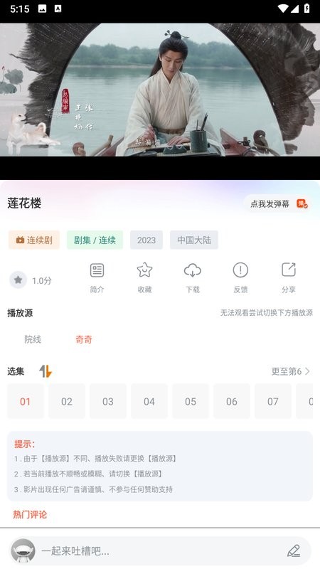 热榜剧软件