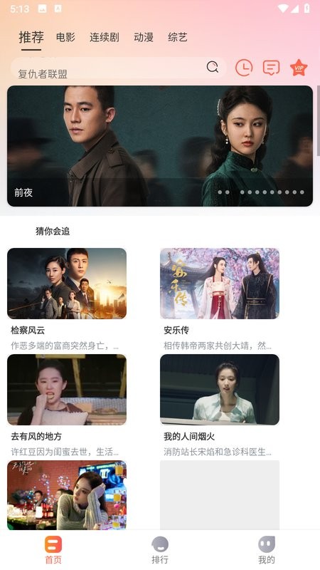 热榜剧app截图1