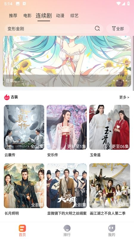 热榜剧app截图4