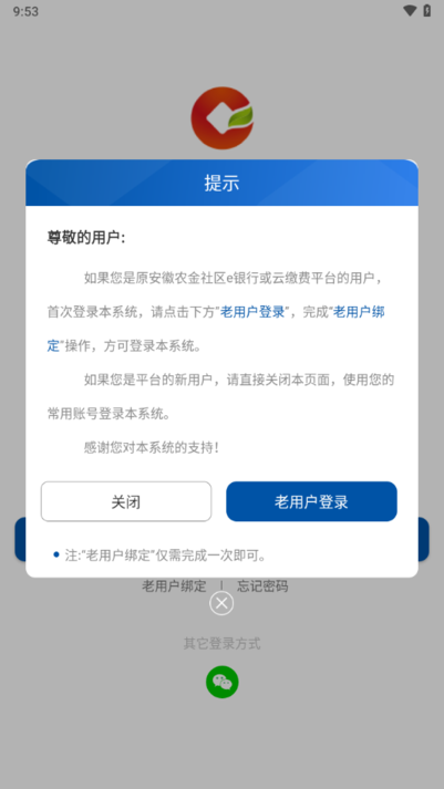 安徽农金金农信e付商户端截图1