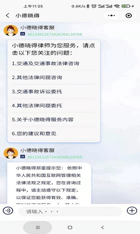 小德晓得法律咨询截图4