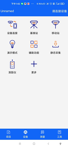 中海达rtk手簿app永久版截图1