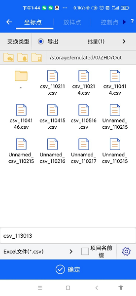中海达rtk手簿app永久版截图3