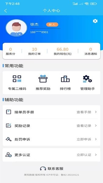 同城众包软件