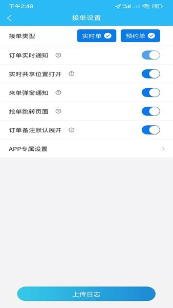 同城众包软件截图2