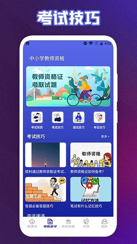 国家终身教育平台免费网课截图2