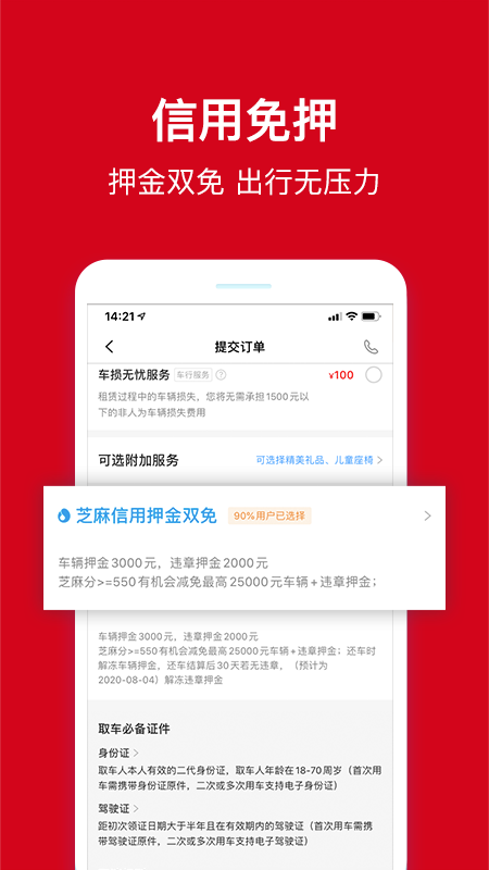 avis安飞士租车截图1