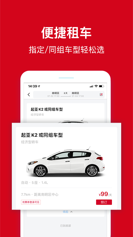 avis安飞士租车截图2