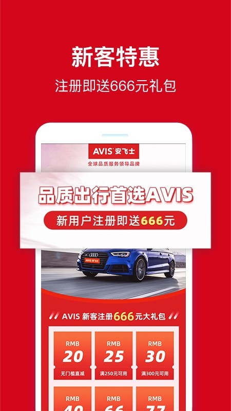 avis安飞士租车截图4
