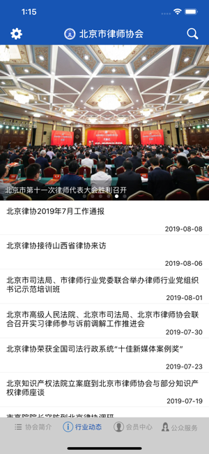 首都律师app