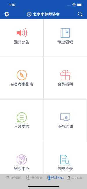 首都律师网律师管理平台截图1