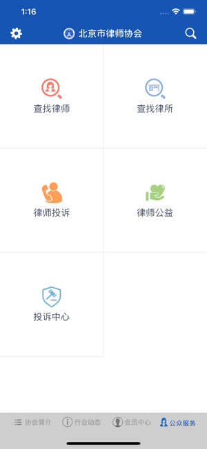 首都律师网律师管理平台截图2