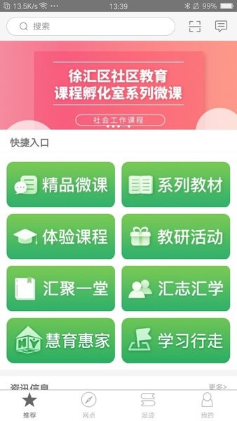 徐汇汇课截图1