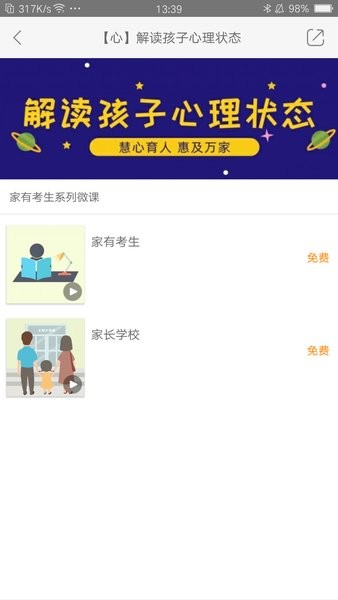 徐汇汇课截图2