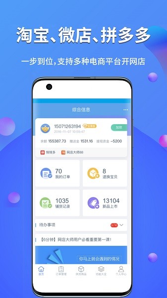 网店大师下载