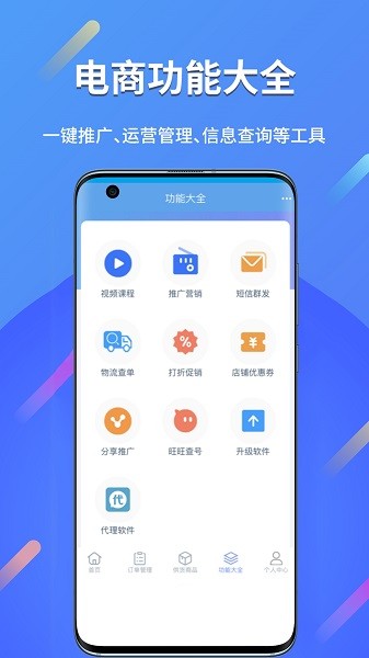网店大师软件截图2